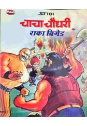 Chacha Chaudhary aur Raka brigade